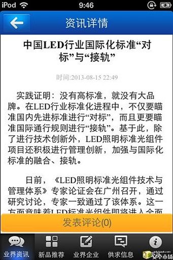 LED灯具网截图1