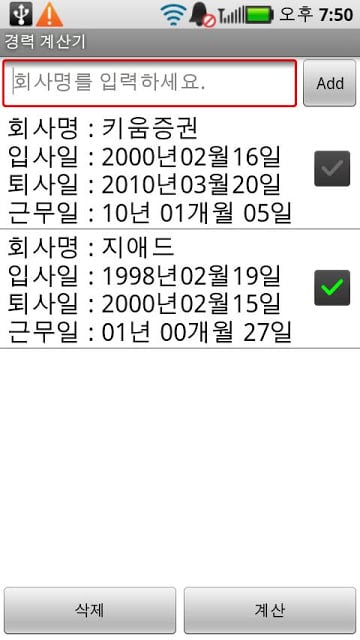 Career Calculater 경력계산기截图1