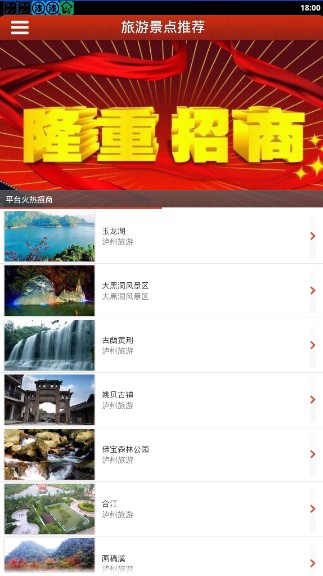 泸州旅游截图2