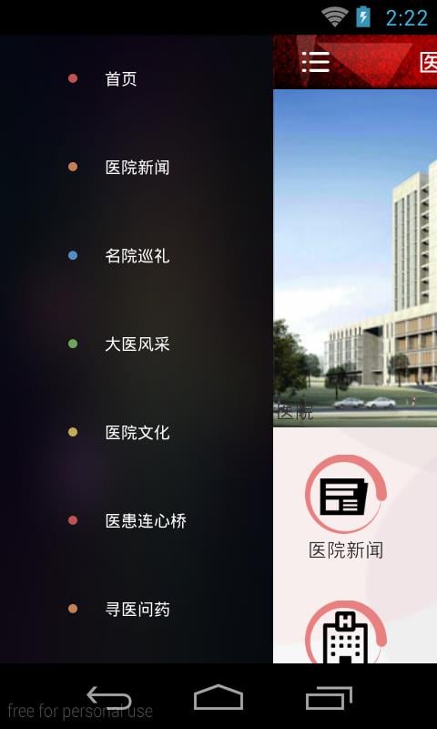 医院综合门户截图3