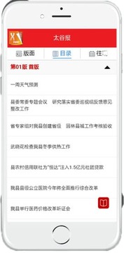 xpaper微报截图