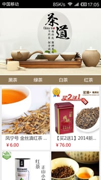 茶叶销售物联网截图2