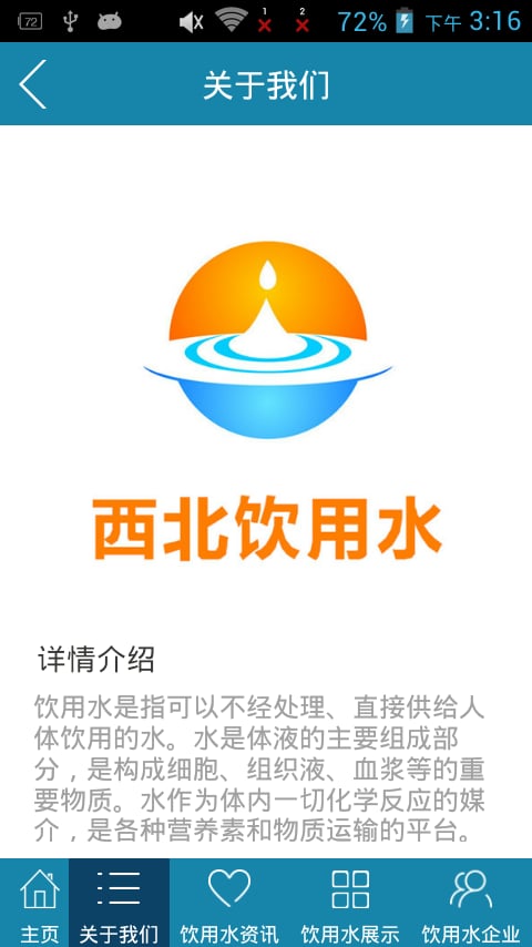 西北饮用水截图2