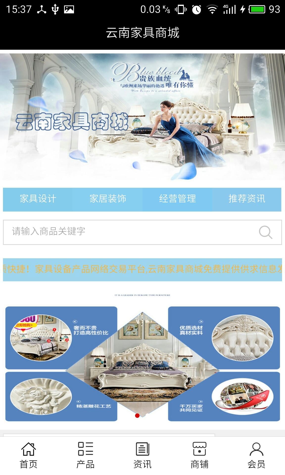 云南家具商城截图4