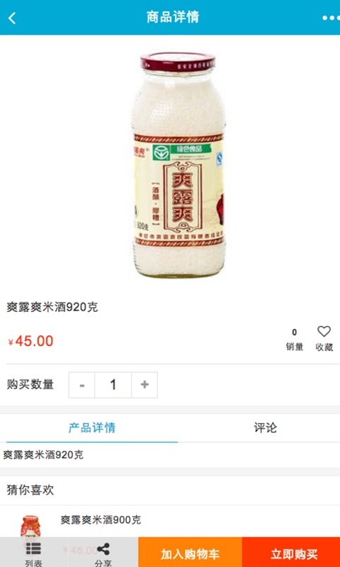 掌上饮品加盟截图1