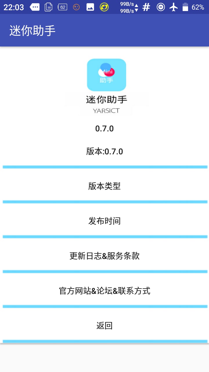 迷你助手截图10