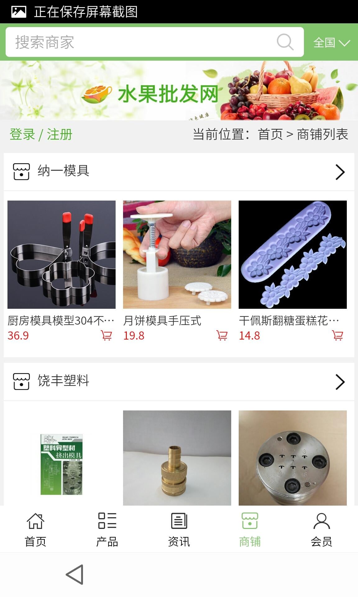 塑胶模具网截图1