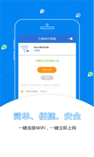 城市WiFi热点截图1