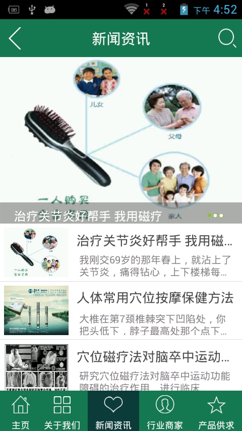 磁功能健康产品网截图2