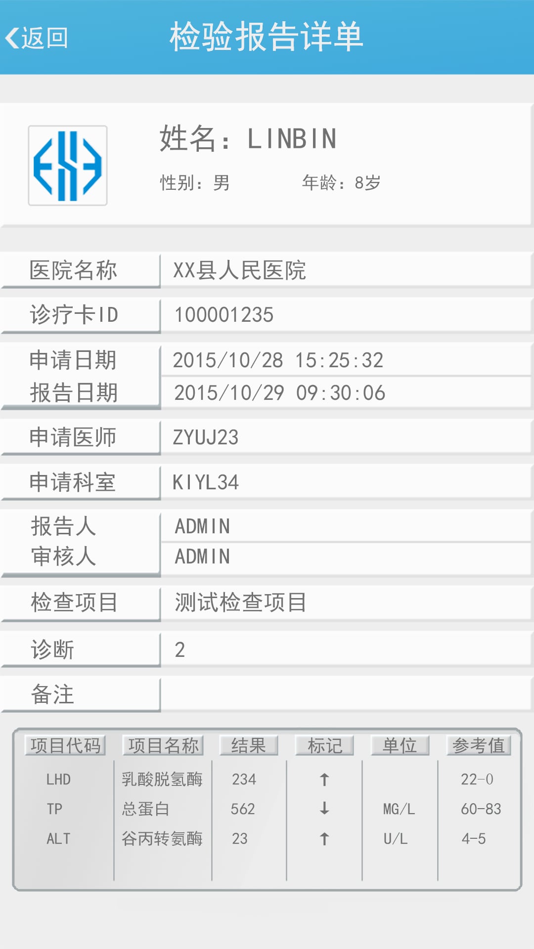 医学检验系统截图2