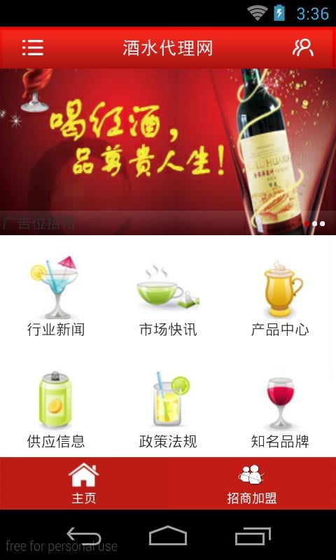 酒水代理网截图1