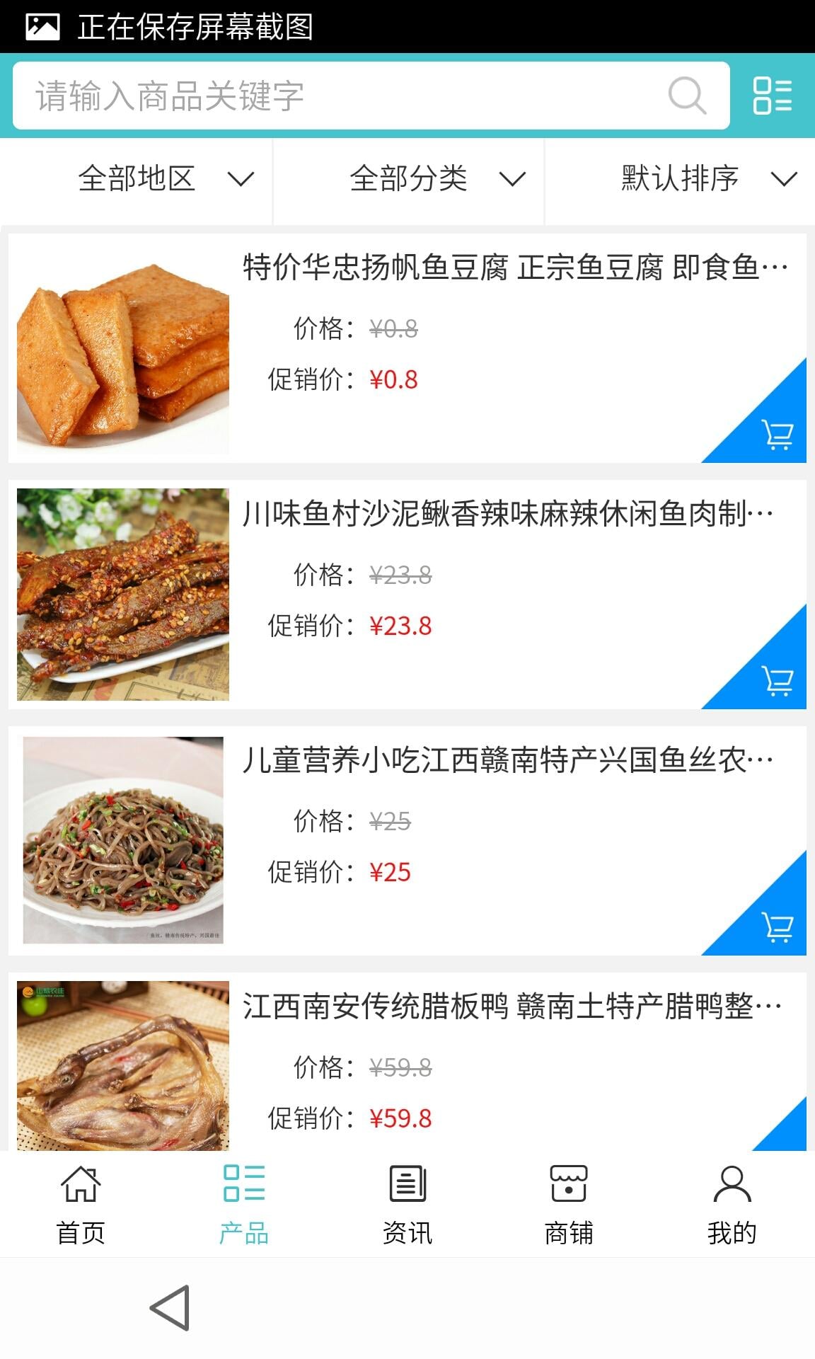 赣南特产平台网截图1