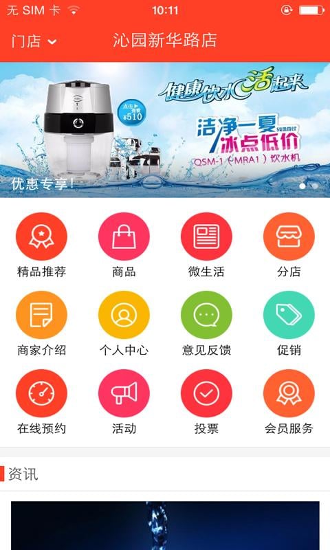 沁园净水截图1