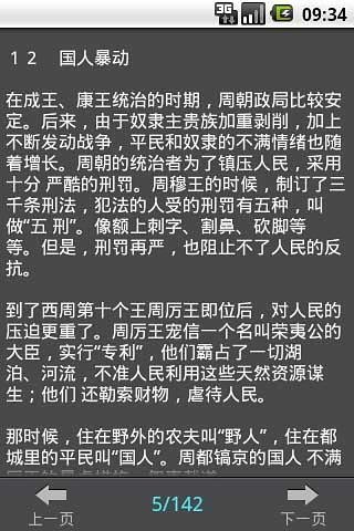 中华五千年经典故事截图3