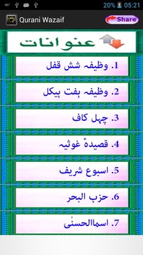 Qurani Wazaif Urdu截图