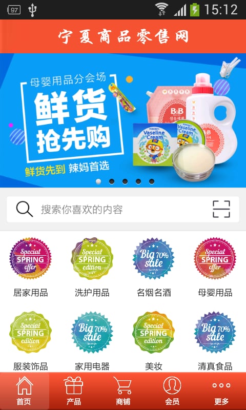 宁夏商品零售网截图4