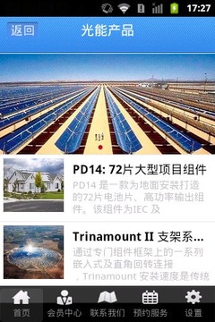 中国光能发电截图