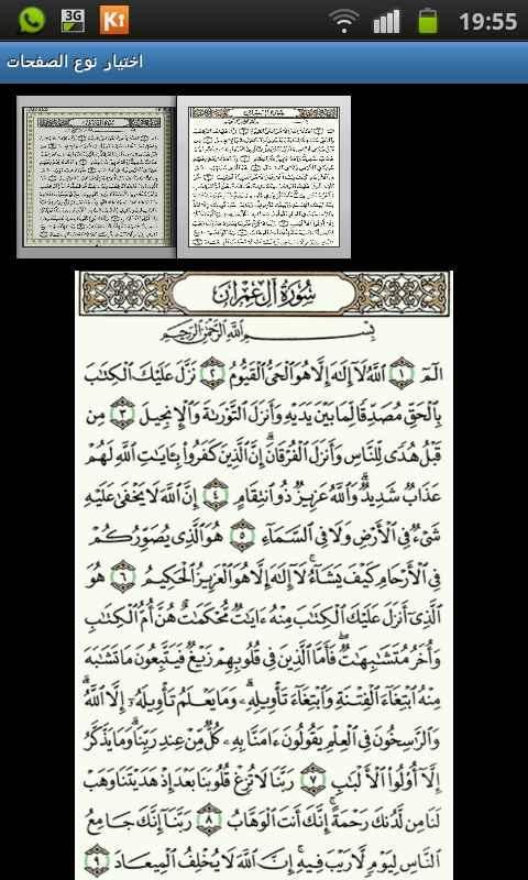 Quran Kareem No Border Pages截图1