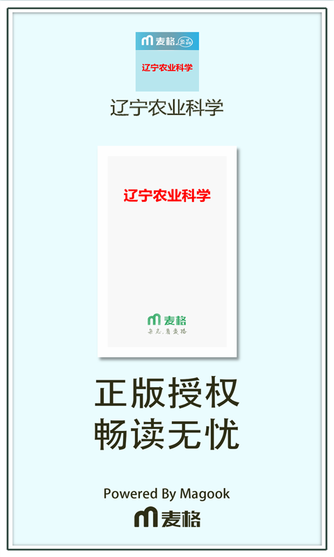 辽宁农业科学截图1