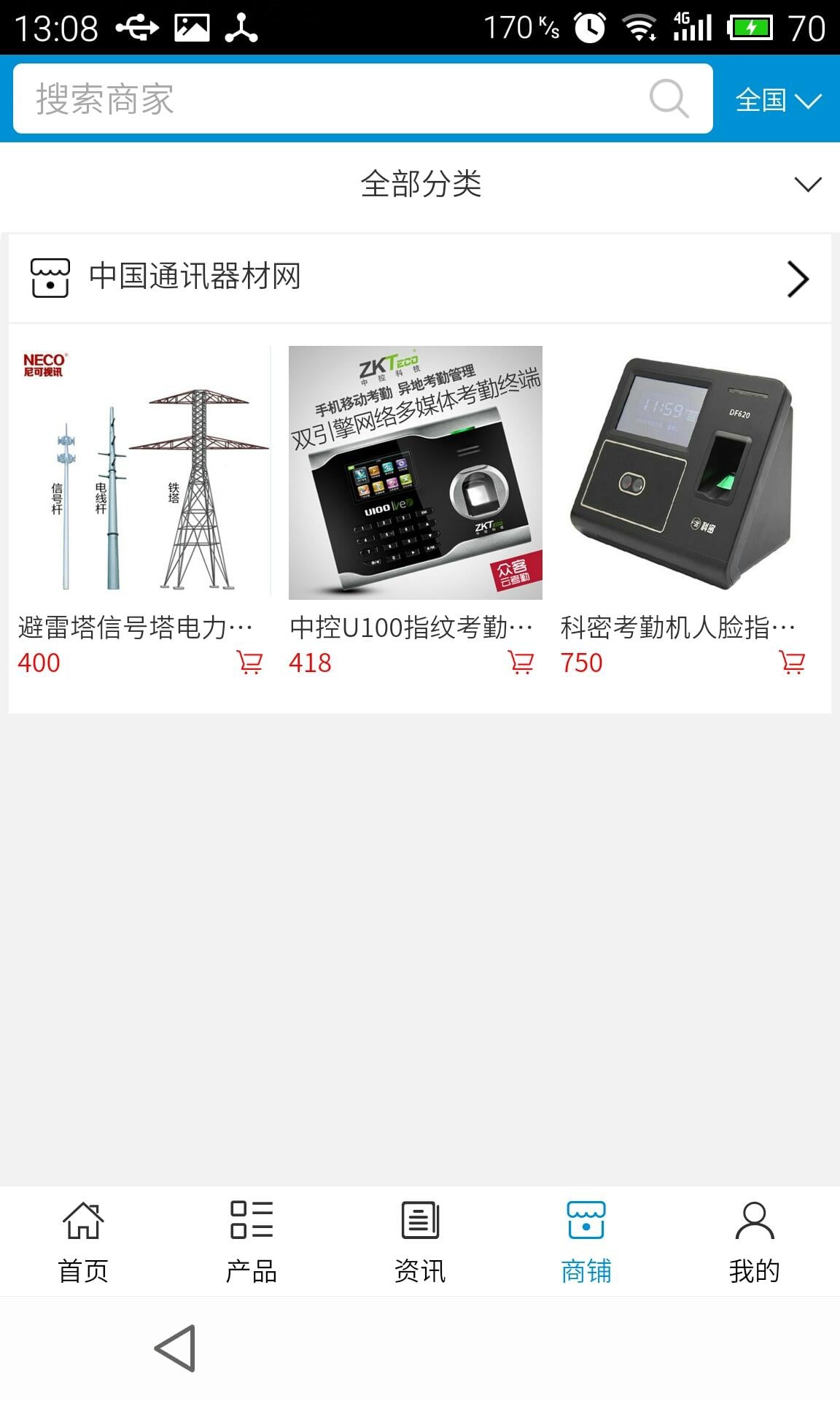 通讯器材网截图2