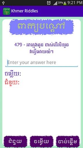 Khmer Riddles截图3