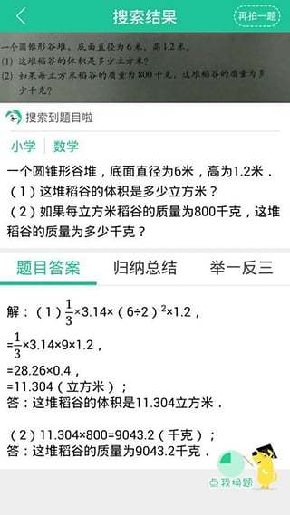 作业搜题神器截图3