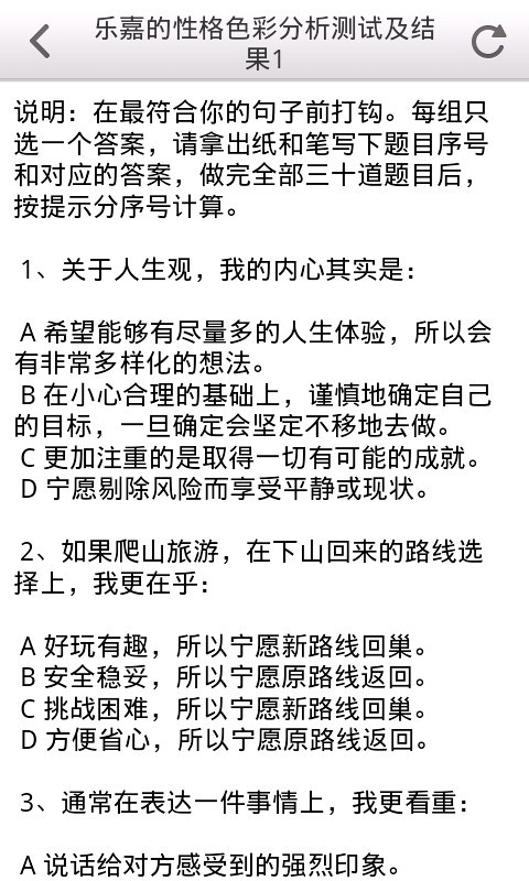 乐嘉性格色彩分析测试截图3