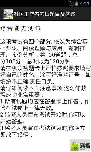 社区工作者考试题目及答案截图3