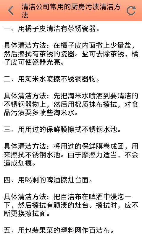 厨房清洗专业技巧截图2