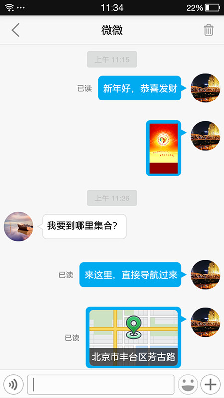 U乐聊截图3