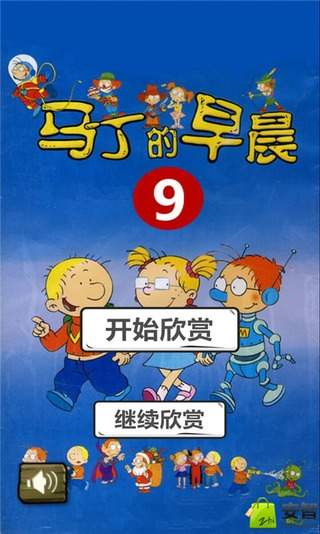 马丁的早晨9截图1