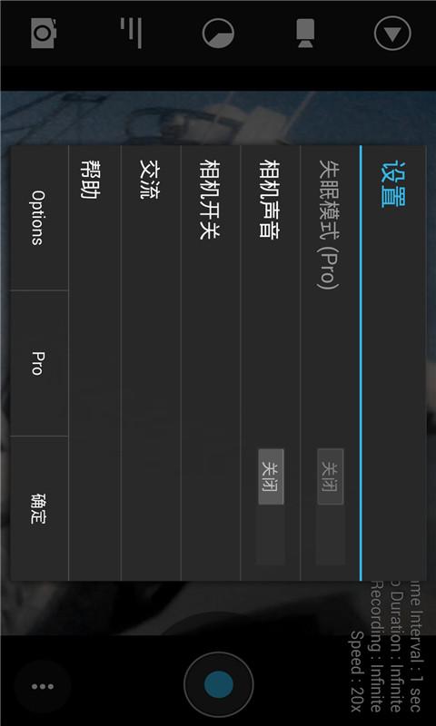 延时相机截图2