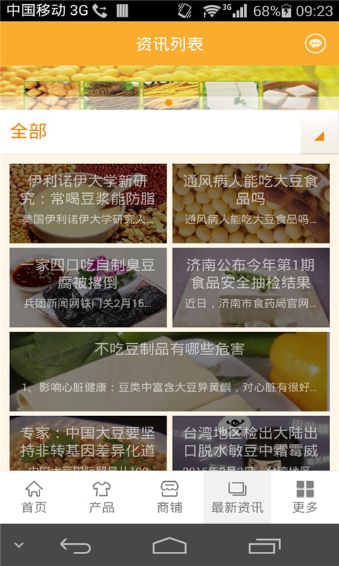 豆类及豆制品平台截图2