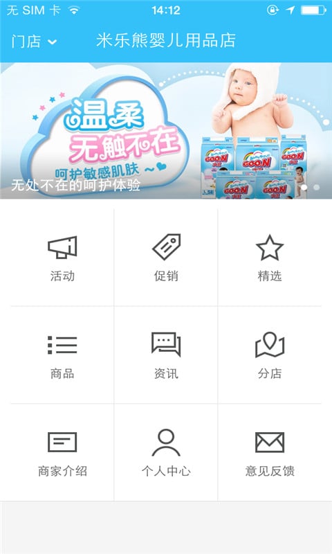 米乐熊婴儿用品店截图4