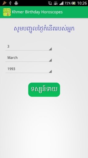 Khmer Birthday Horoscopes截图3