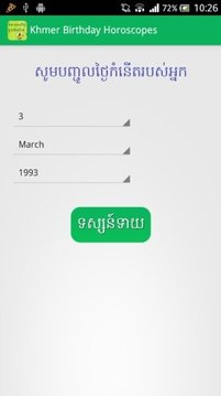 Khmer Birthday Horoscopes截图