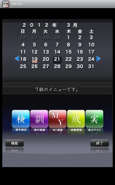 汉字能力検定 あなたは何级？Tab截图5