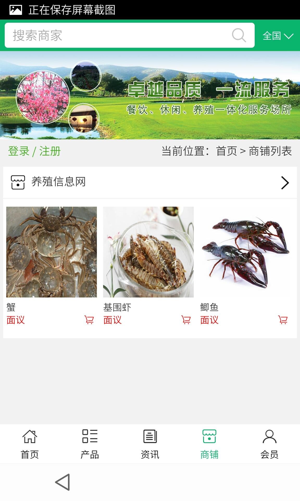 养殖信息网截图1