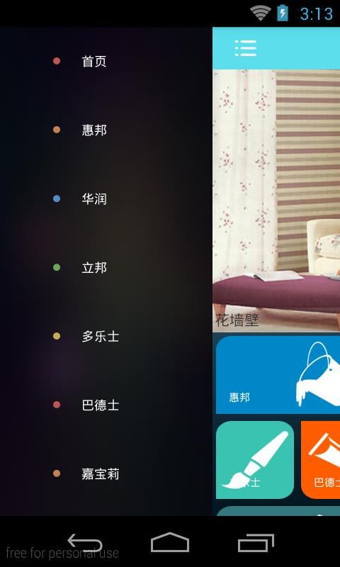 墙面系统截图3