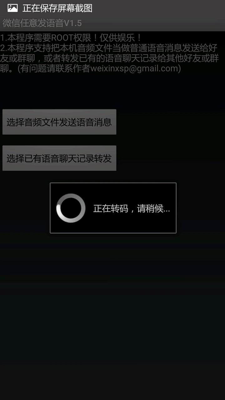 任意发语音截图2