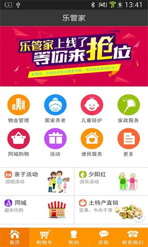 乐管家截图3