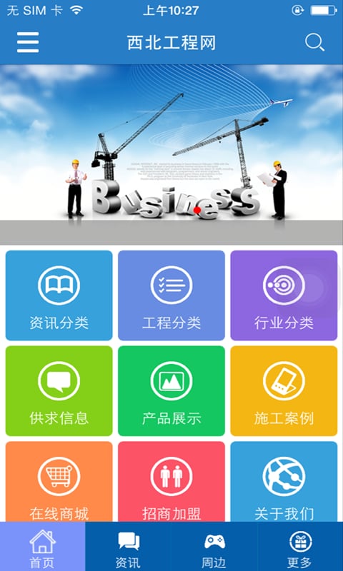 西北工程网截图3