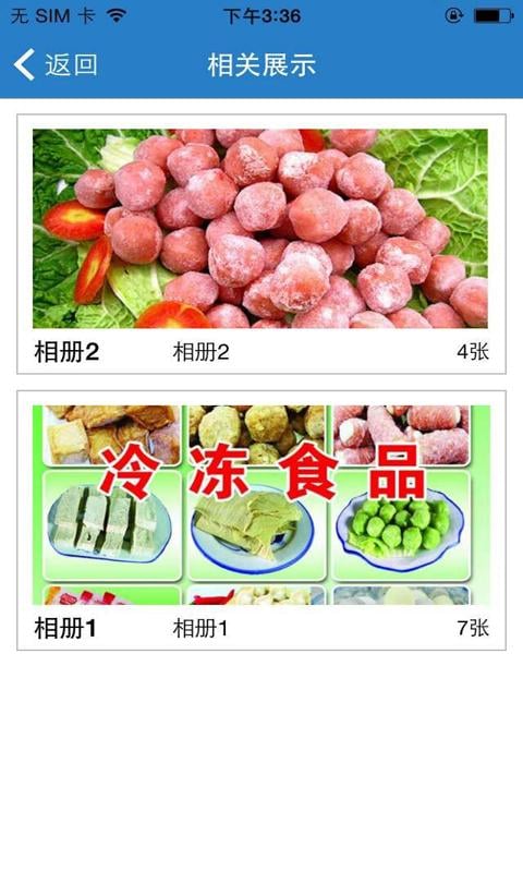 湖南冷冻食品截图2