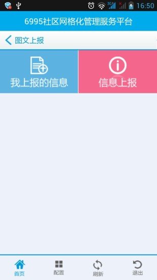 物业管理系统截图9