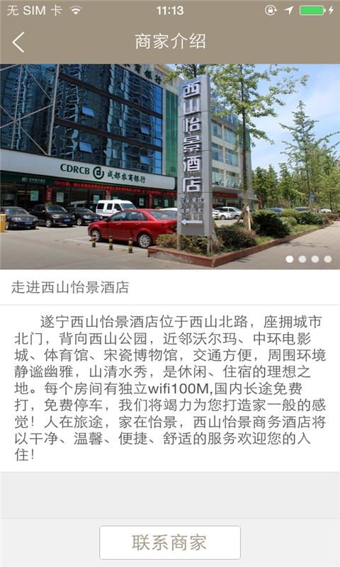 西山怡景酒店截图1