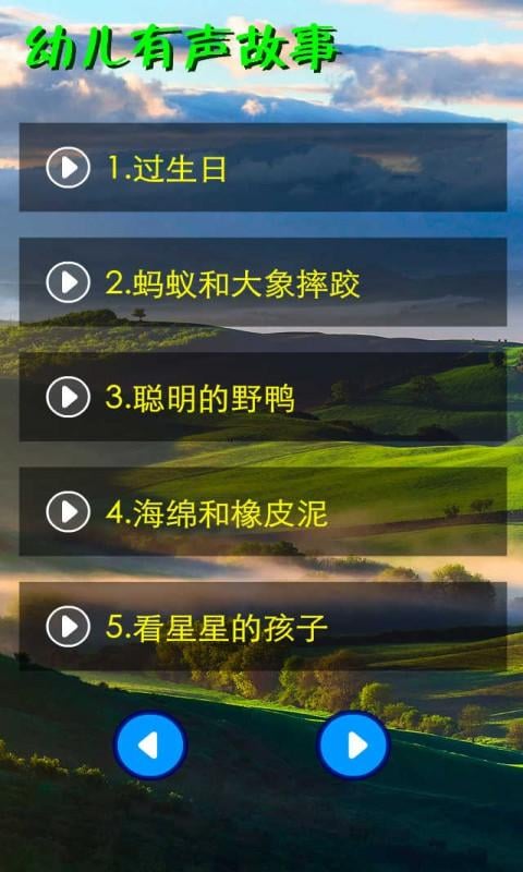 幼儿有声故事4截图1
