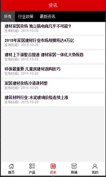 湖南建筑材料截图
