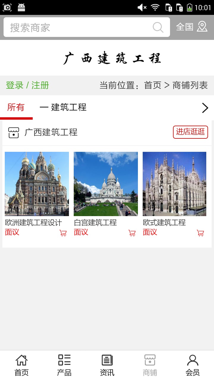 广西建筑工程截图3