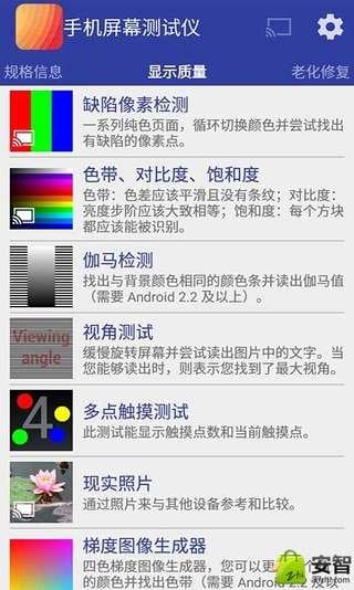 手机屏幕测试仪截图4