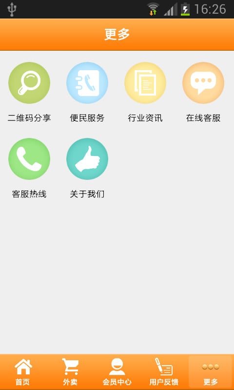 掌上外卖网截图1